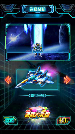 雷霆战机手机版