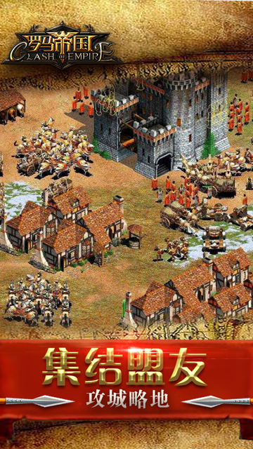 罗马帝国全面战争单机版