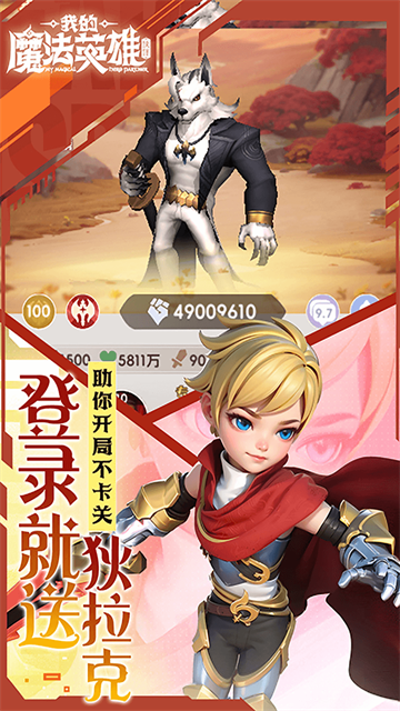 我的魔法英雄伙伴手机版(1)