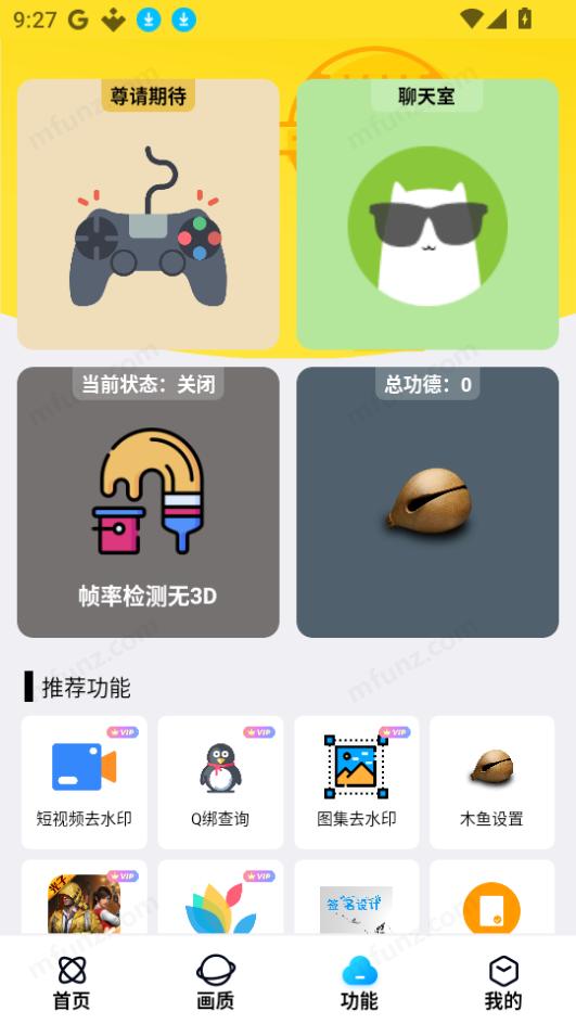 明帝美化助手官方版