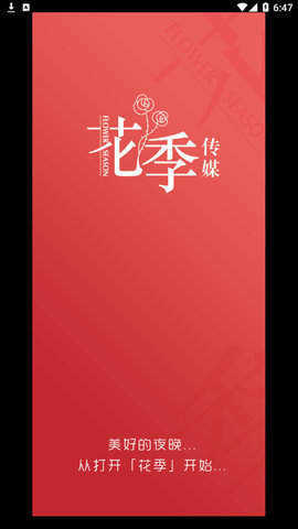 花季交友app手机版图1