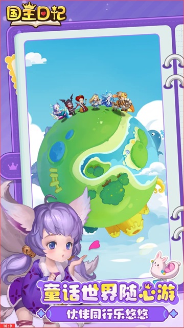 国王日记手机版(2)