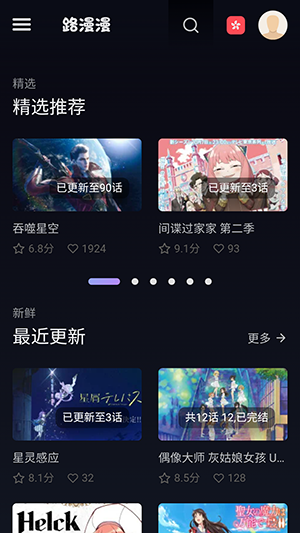 路漫漫动漫纯净版