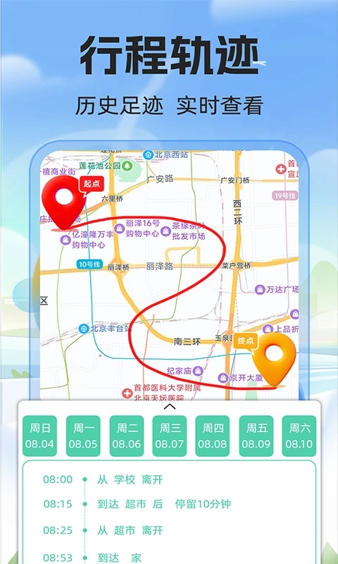 手机号定位官方版(3)