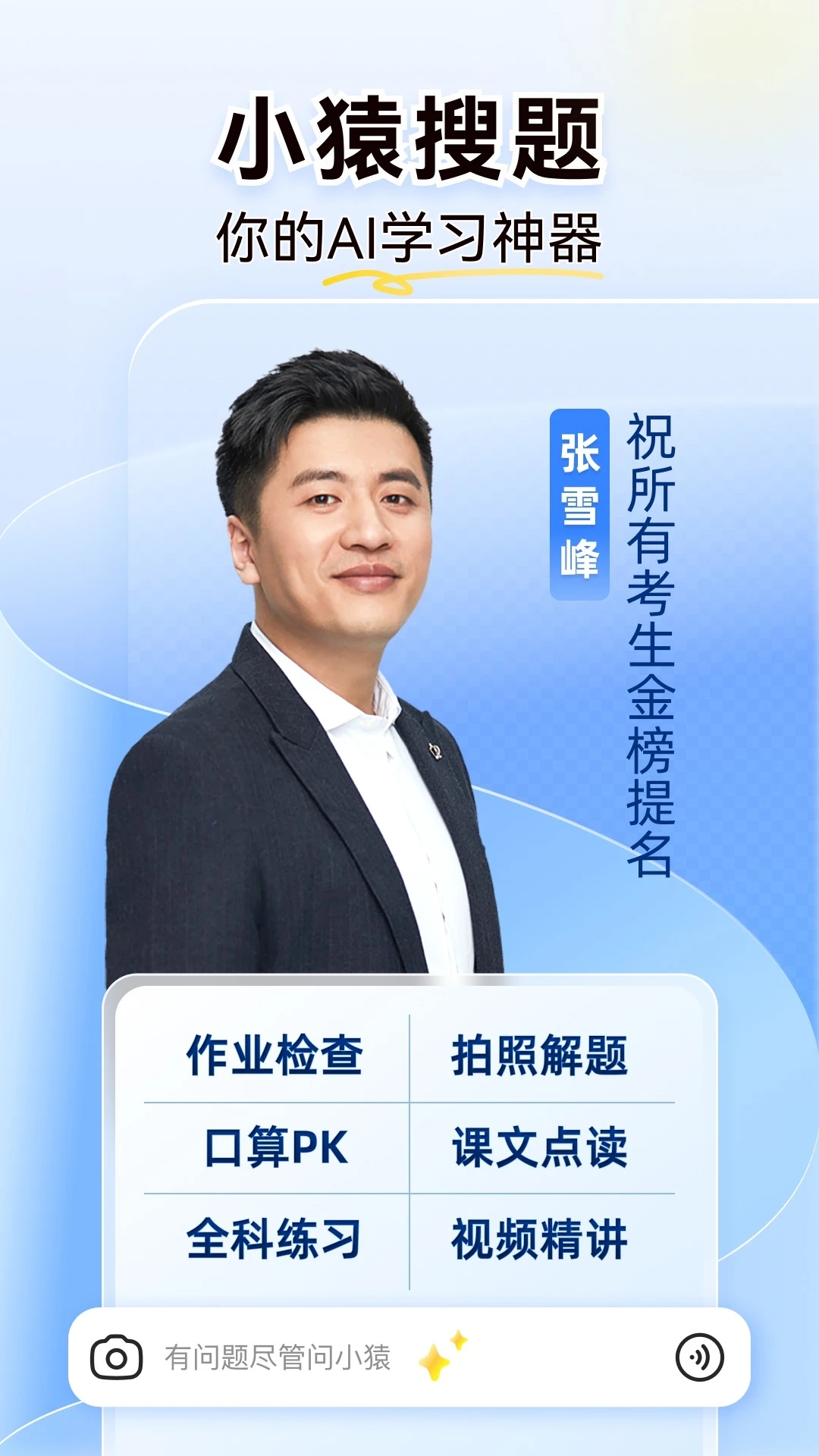 小猿搜题官网版