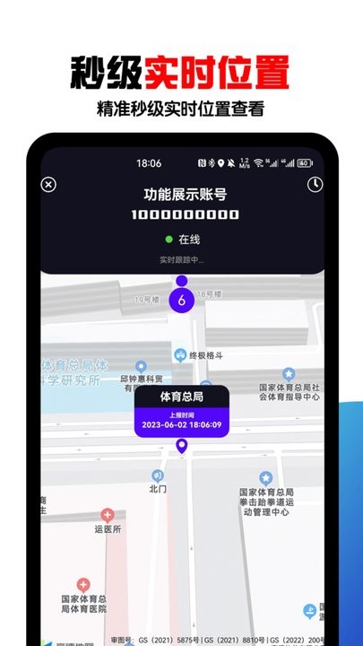 手机定位免费版(2)