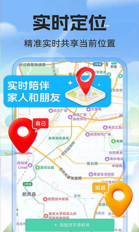 手机号定位免费版(3)