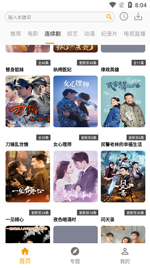 全能影视app最新版