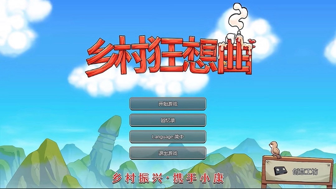 乡村狂想曲(桃子移植)(3)