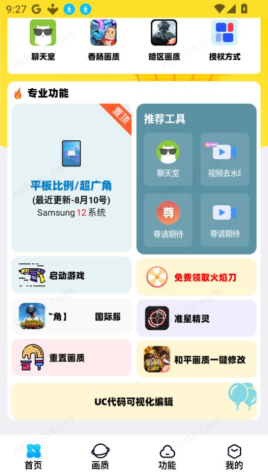 明帝美化助手官方版