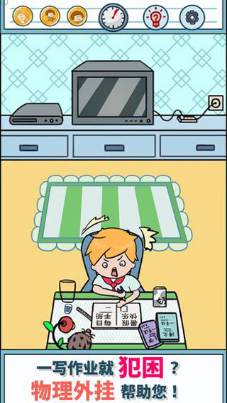 暑假是一定要写作业的游戏图1