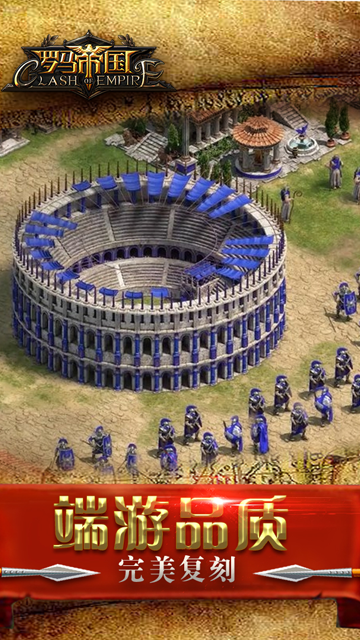 罗马帝国全面战争单机版