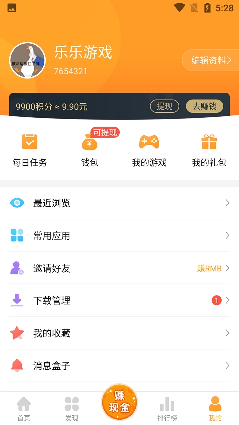 乐乐游戏盒官方正版(1)