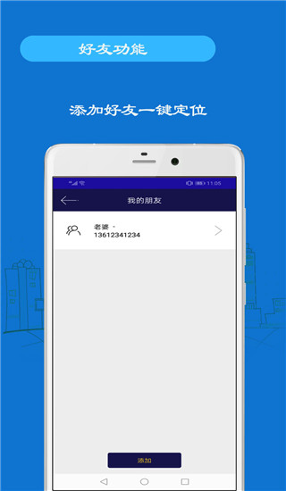 手机定位神器免费版(1)