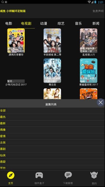 咸鱼影院手机版(2)
