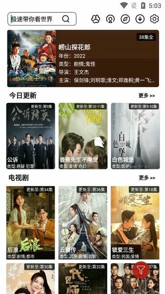 极速影院官方版(1)