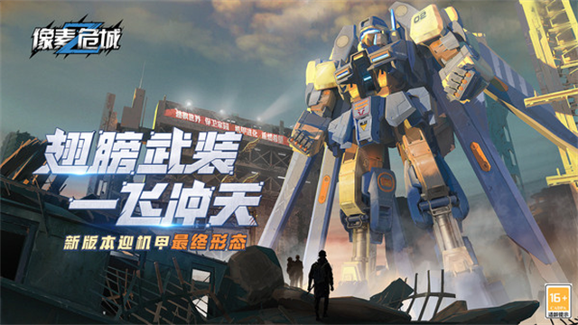 像素危城手机版(3)