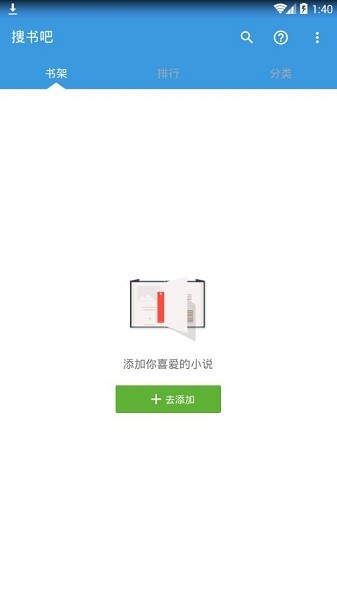 搜书吧app最新版