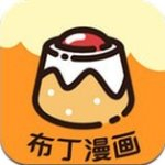 布丁漫画免费版