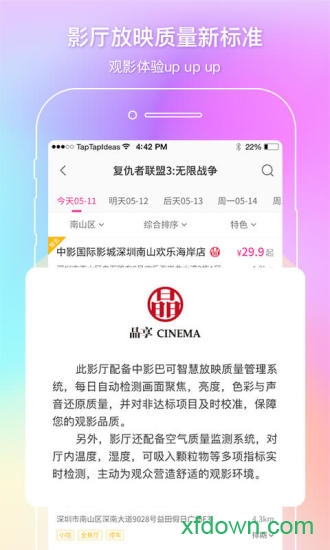 电影通app(1)