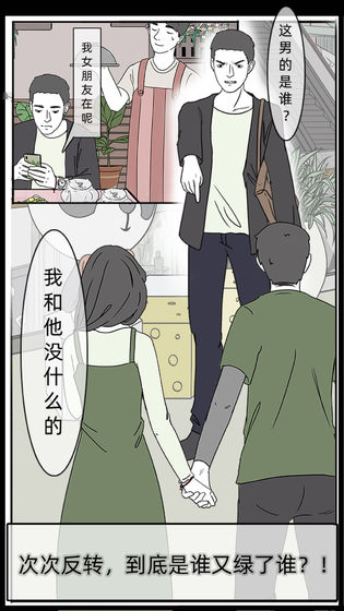 渣男渣女鉴定师游戏手机版图3