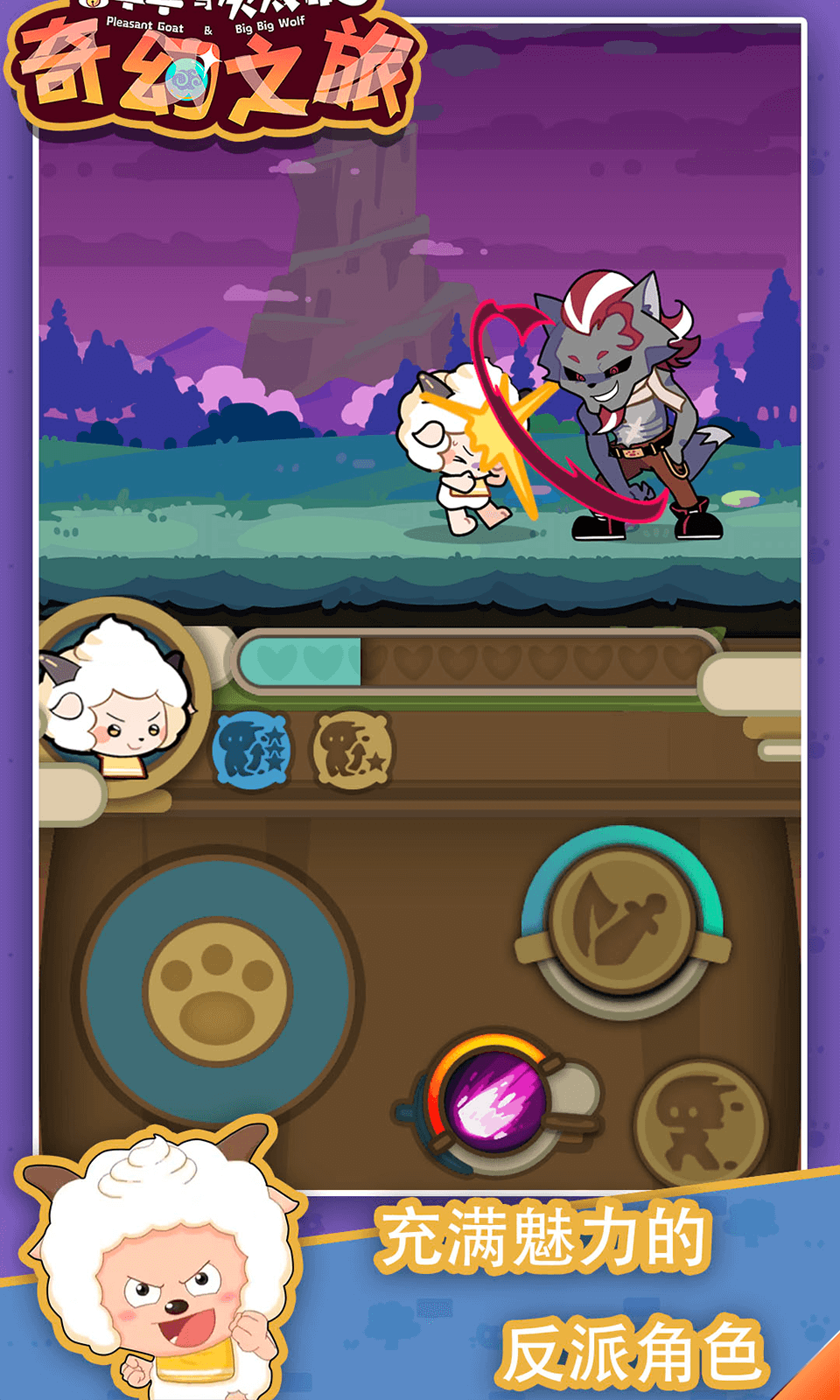 喜羊羊与灰太狼奇幻之旅游戏(1)