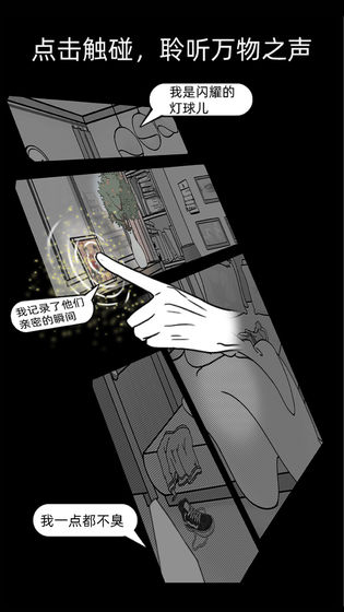 渣男渣女鉴定师游戏手机版图1