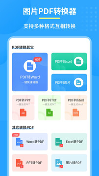 图片pdf转换器图1