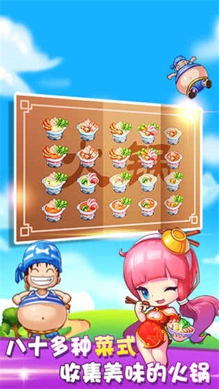 全民火锅店红包版图2