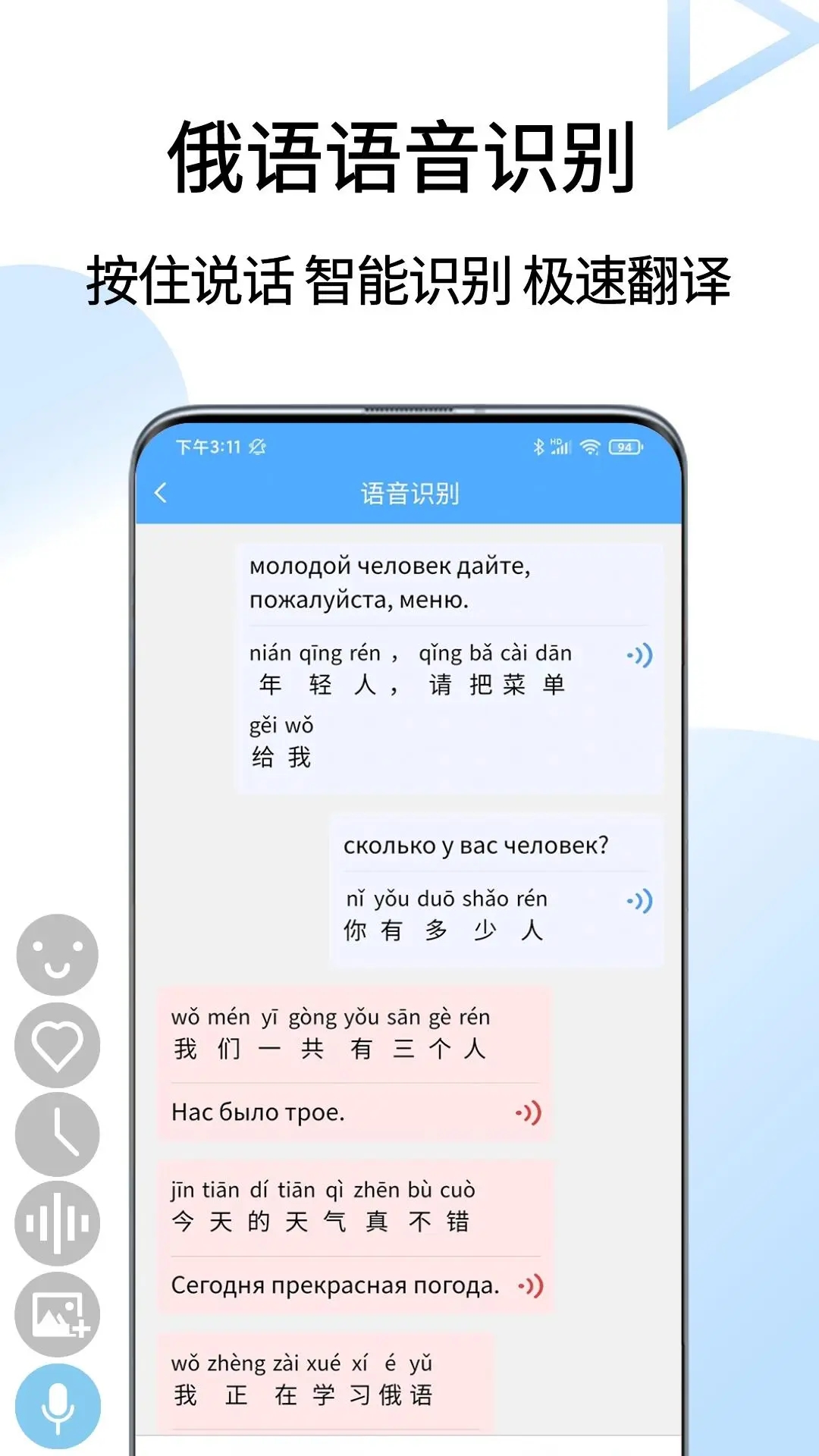 俄语翻译通app