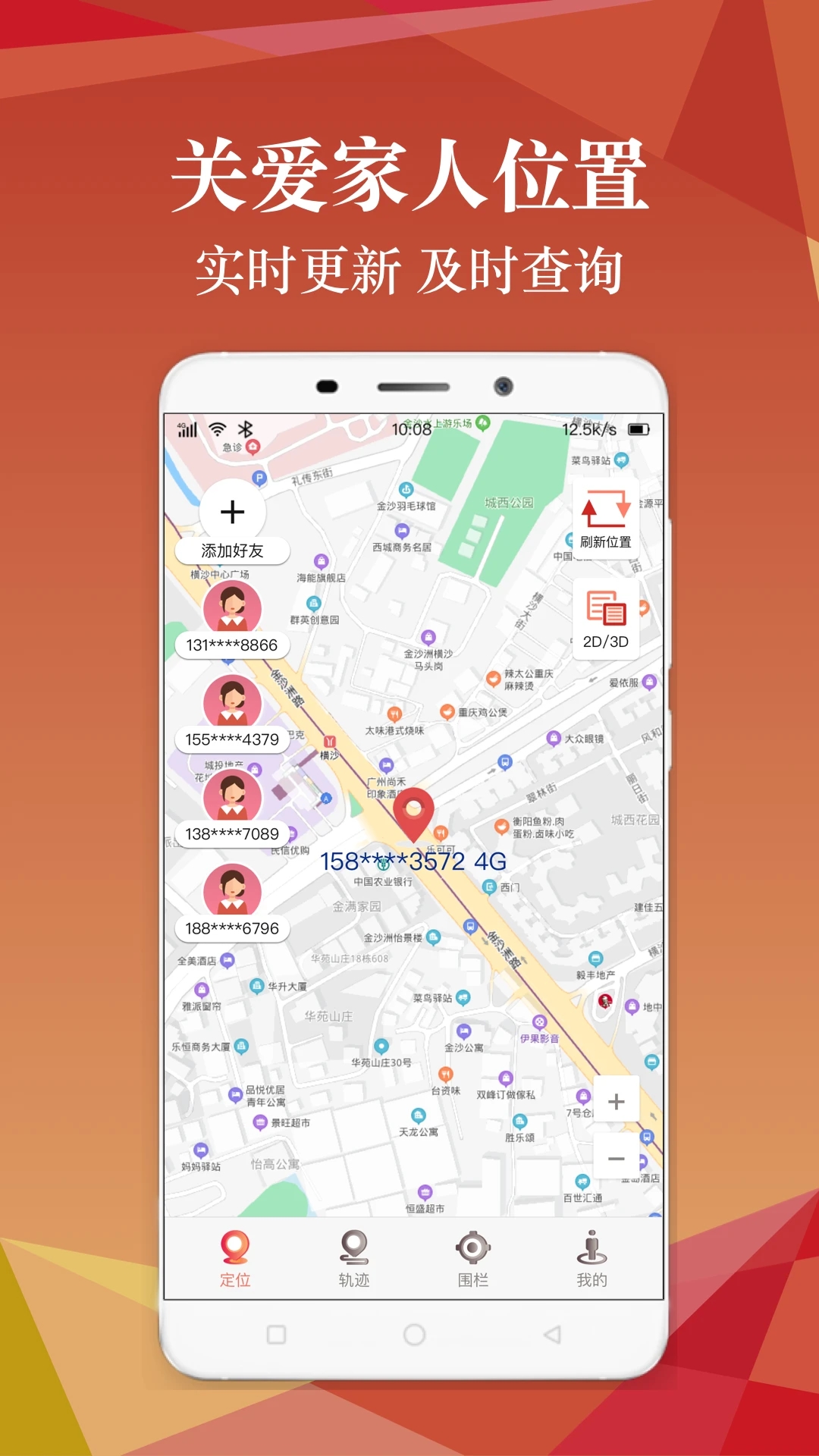手机号定位追踪免费版图3