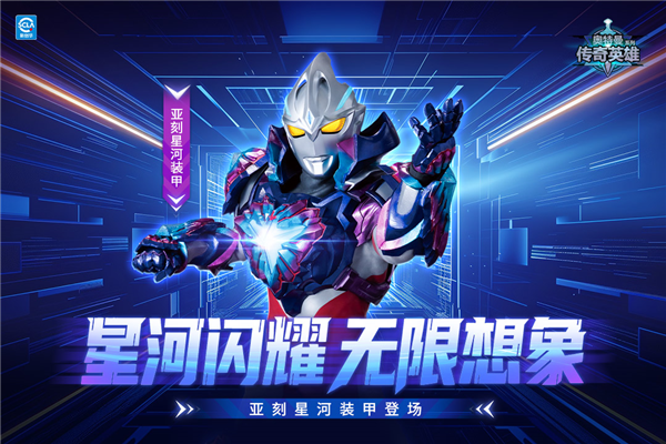 奥特曼传奇英雄国际服内购版图5