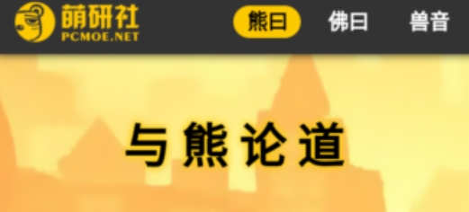 熊曰软件下载合集