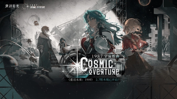 重返未来1999