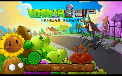 植物娘大战僵尸庄不纯