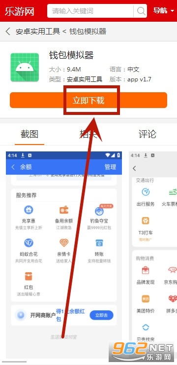 钱包模拟器完整版下载