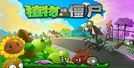 植物大战僵尸95版