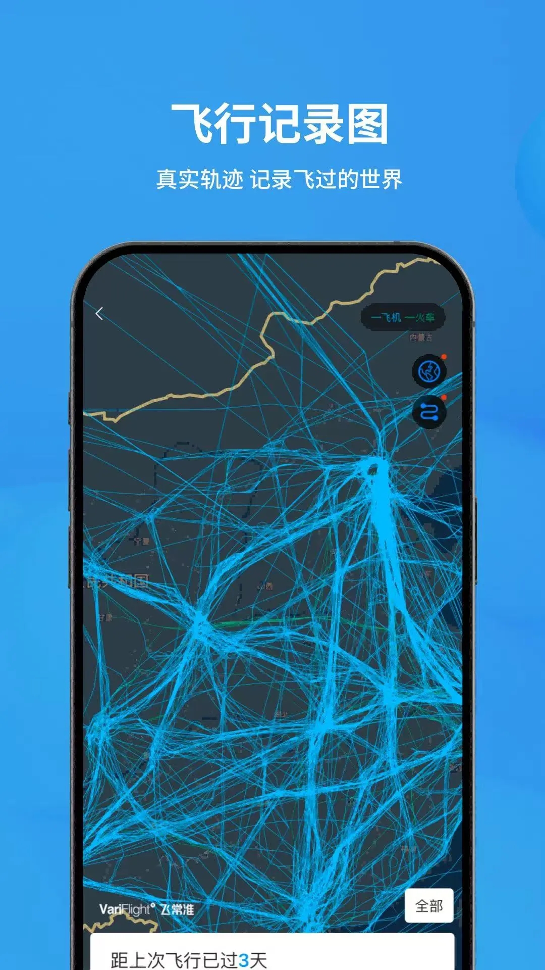 飞常准官方版免费