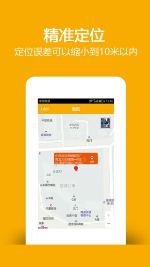 手机定位免费版图1