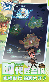 魔魔打勇士免费版图1