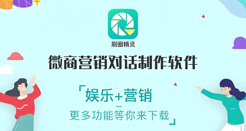 刷圈精灵软件下载合集