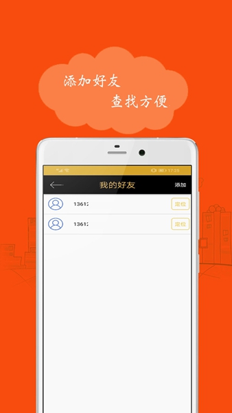 手机定位神器图1