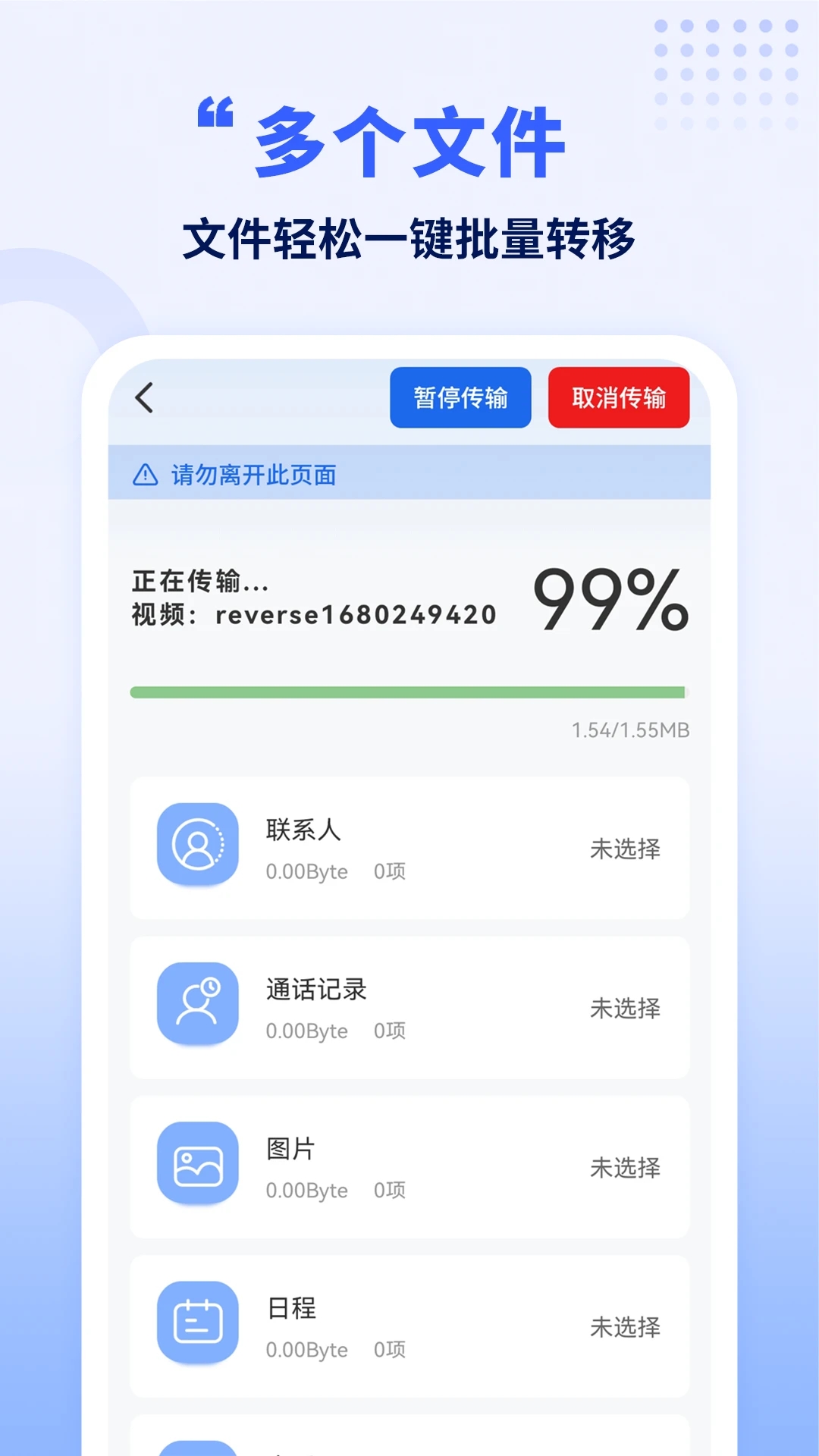 换机克隆app