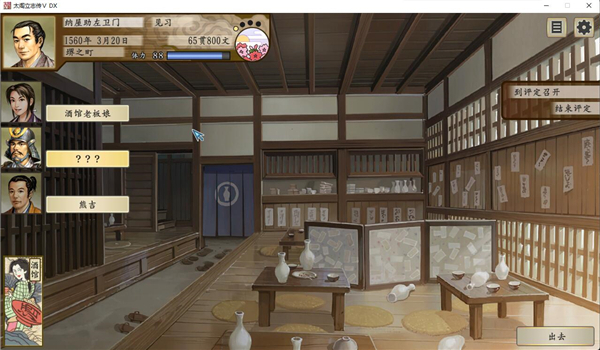 太阁立志传5中文版