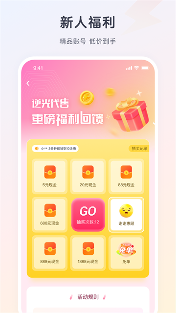 逆光代售官方版图3