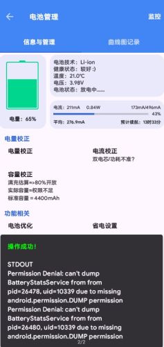 爱玩机工具箱最新版(1)