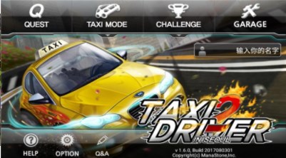 疯狂出租车2汉化版