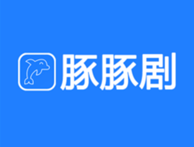豚豚剧