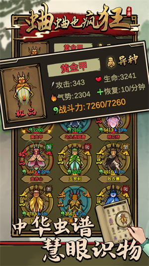 蛐蛐也疯狂官方版正版(1)