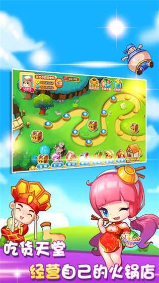 全民火锅店红包版图3